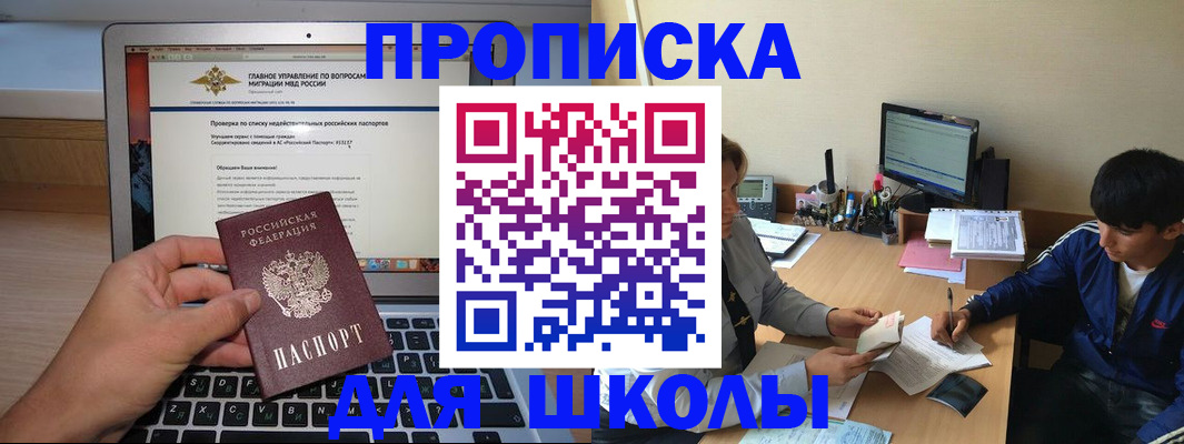 прописка в Шадринске