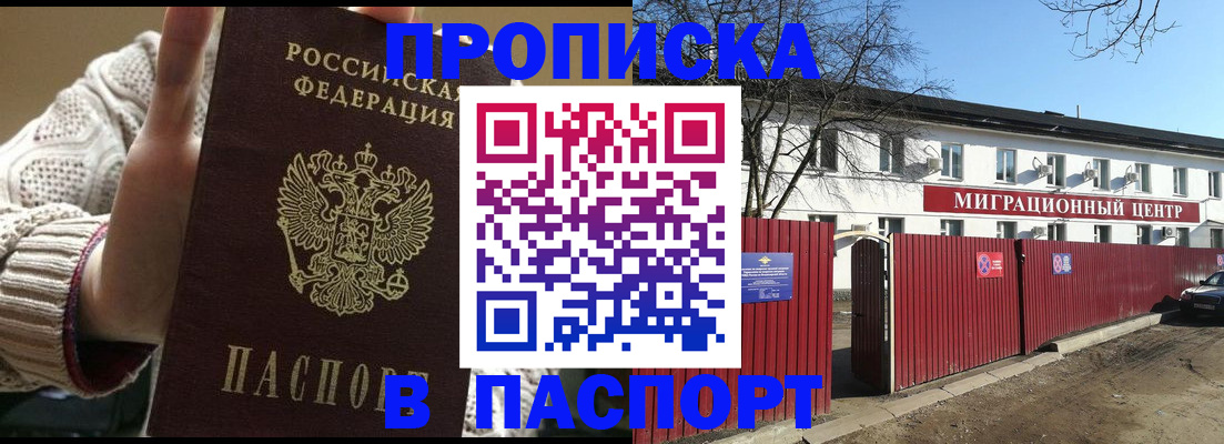 временная регистрация поиск в Шадринске