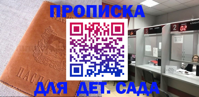 прописка поиск в Шадринске